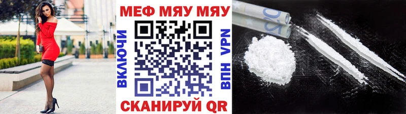 МЯУ-МЯУ кристаллы  Мытищи 